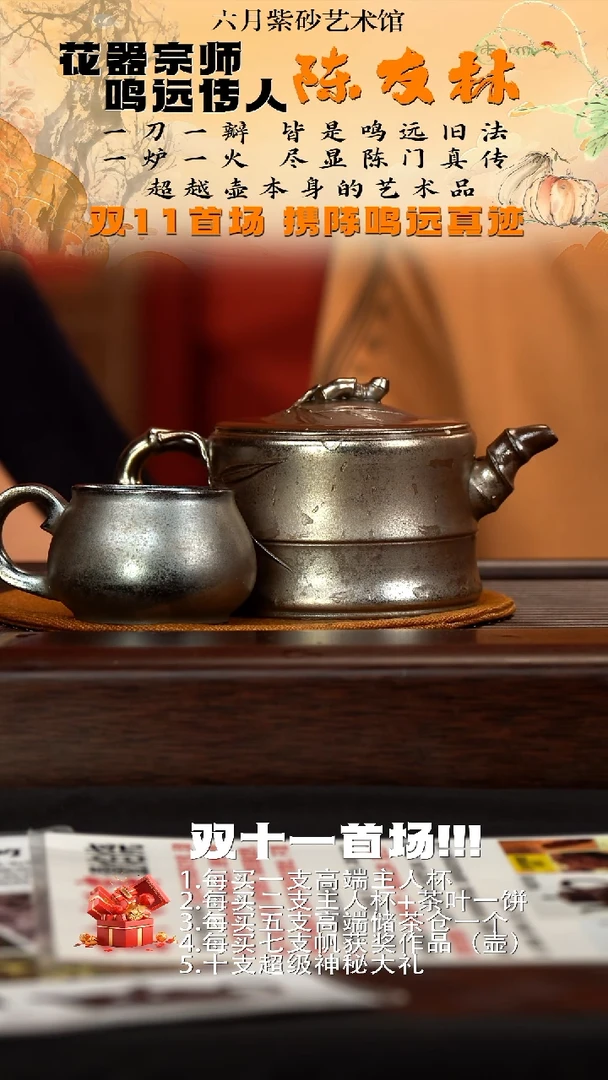 宜兴紫砂六月茶器