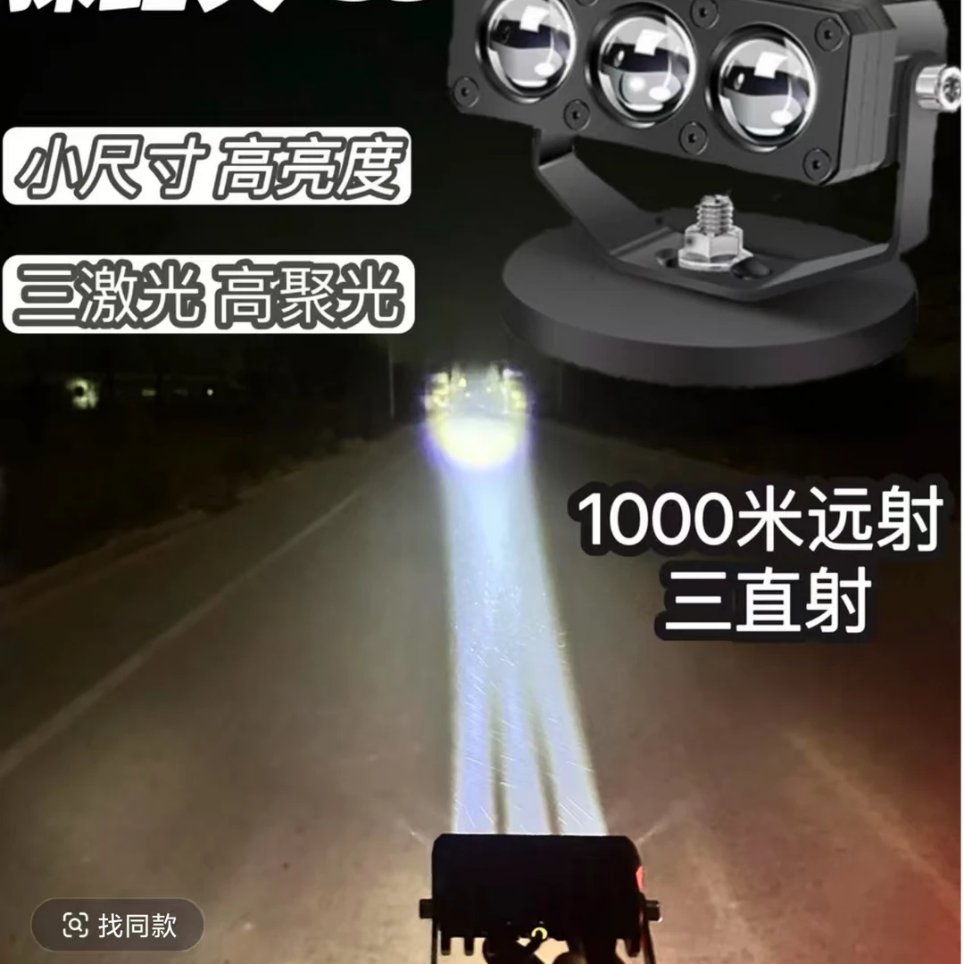 汽车三直射激光透镜中网隐藏式加装LED聚光射灯大功率强光一体