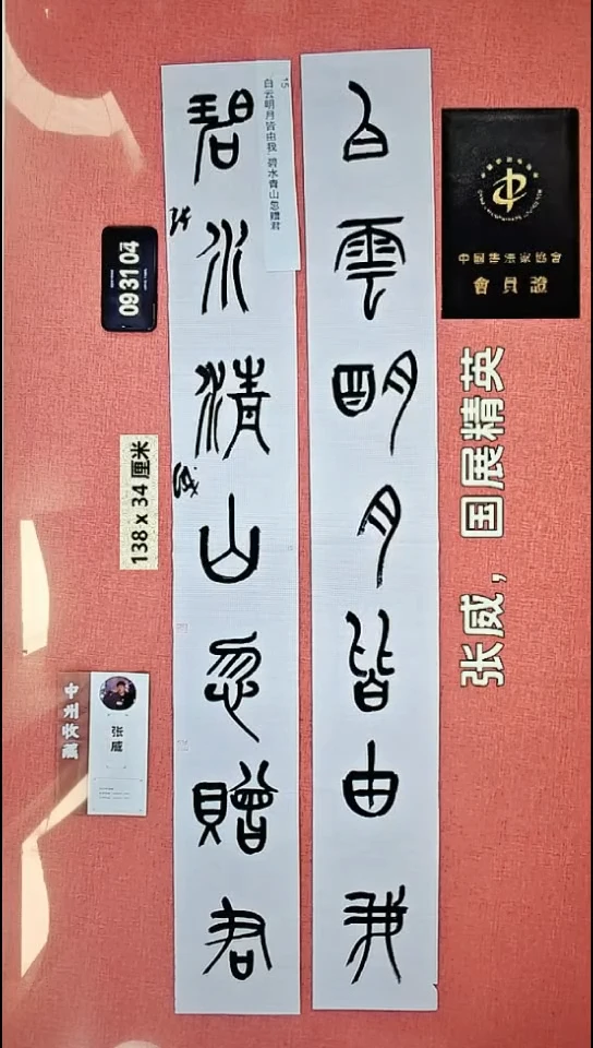 书法63    张老师书法作品