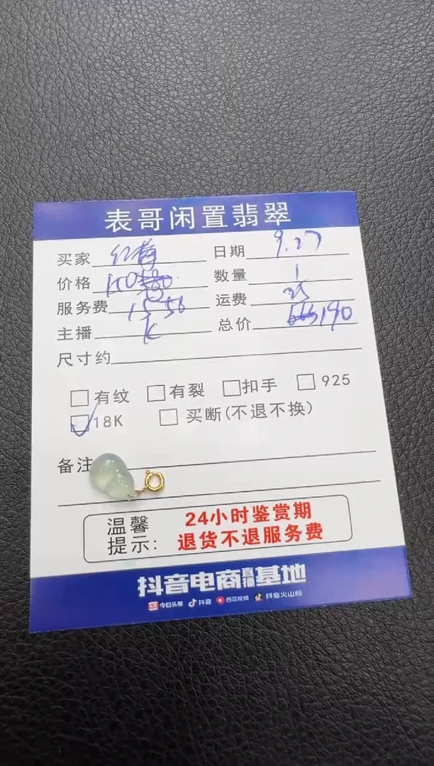 颈饰18K金镶嵌翡翠红****?翡翠吊坠
