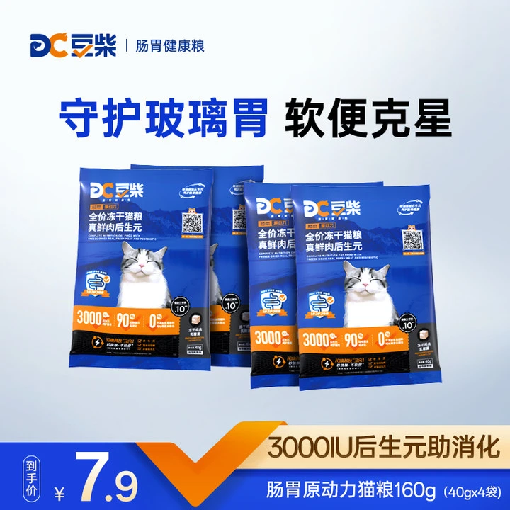 豆柴肠胃原动力猫粮真鲜肉后生元全价冻干猫粮试吃尝鲜包