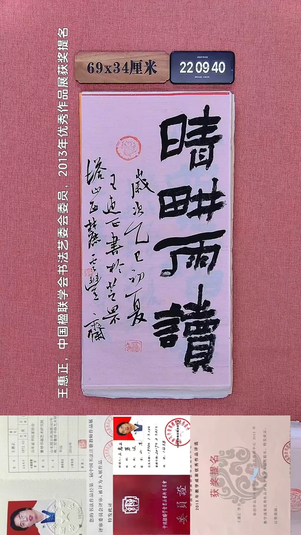 书法286         王老师书法作品