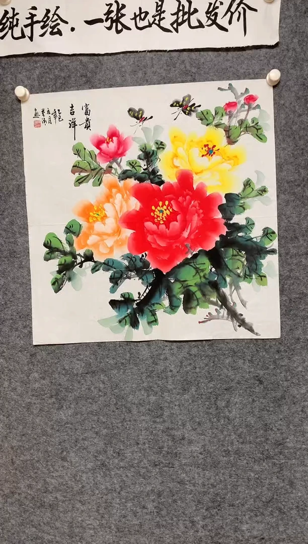 竖款花开富贵尺寸68*68