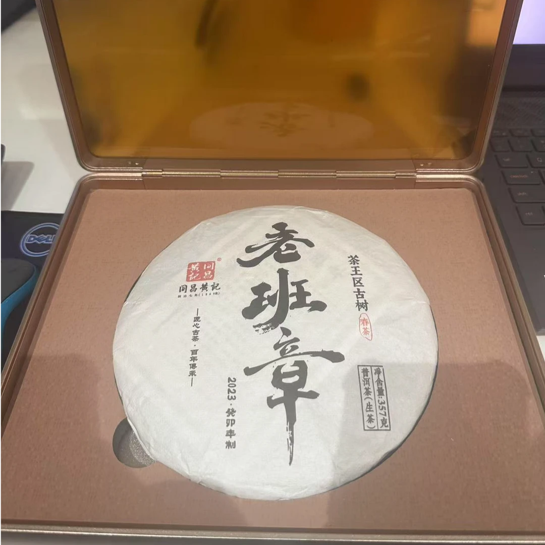 老班章（生茶）--同昌黄记