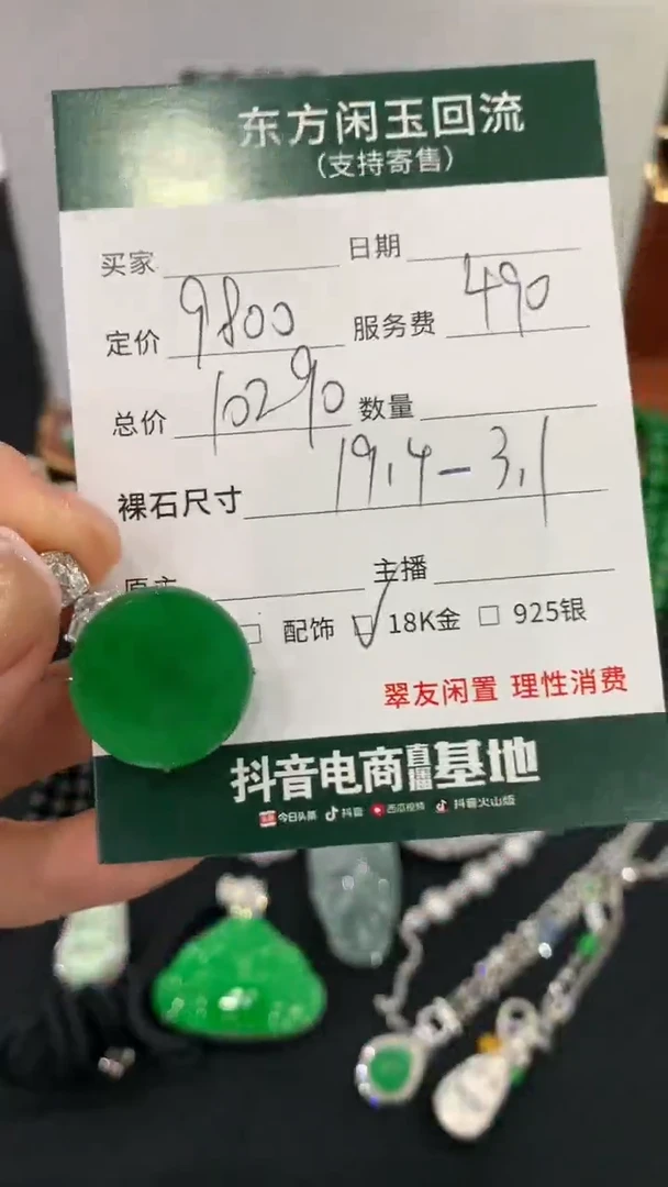 吊坠(不含链)18K金镶嵌翡翠无事牌不退换