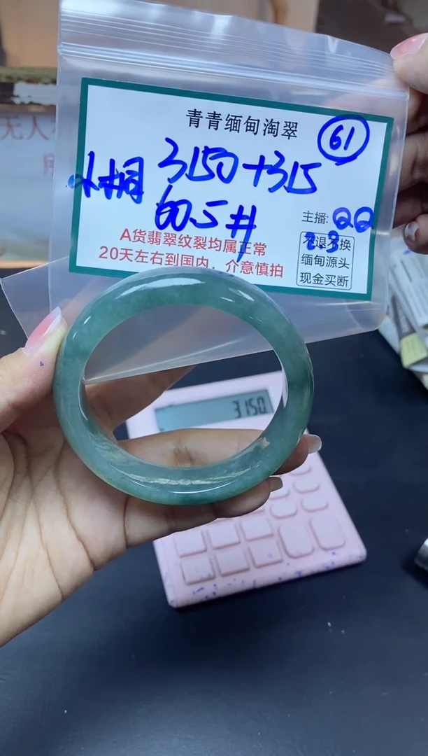 【闪购商品】定制翡翠未镶嵌61/手镯/