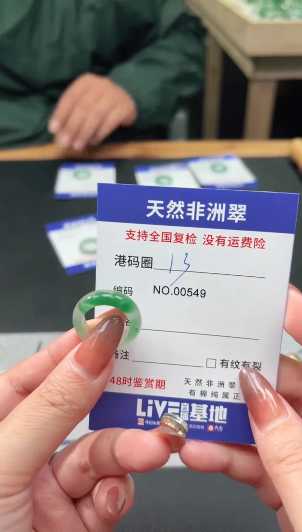 未镶嵌石英质玉（非洲翠）戒指13