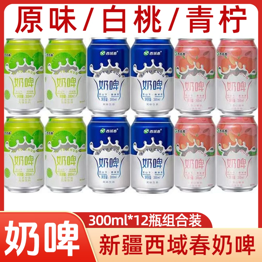 【奶啤系列】新疆西域春气泡奶啤 300ml*12罐 方便乳饮奶香四溢