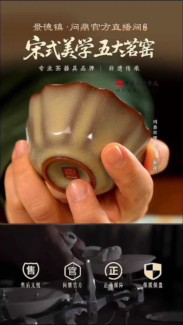 问鼎哥窑/碎玉/致巧款/祥瑞杯