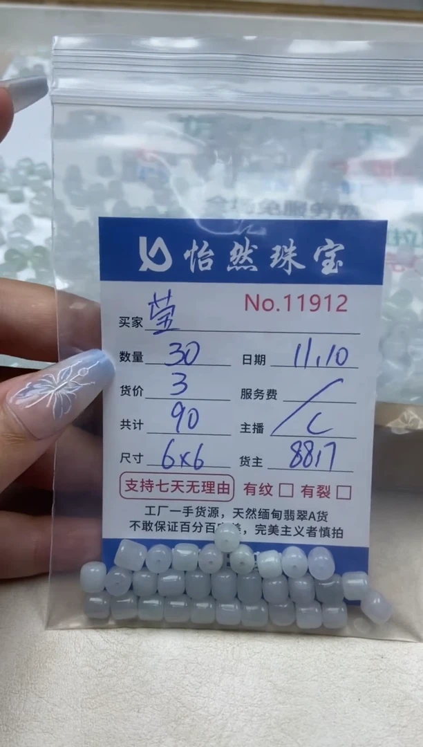 散珠翡翠莹单：11912