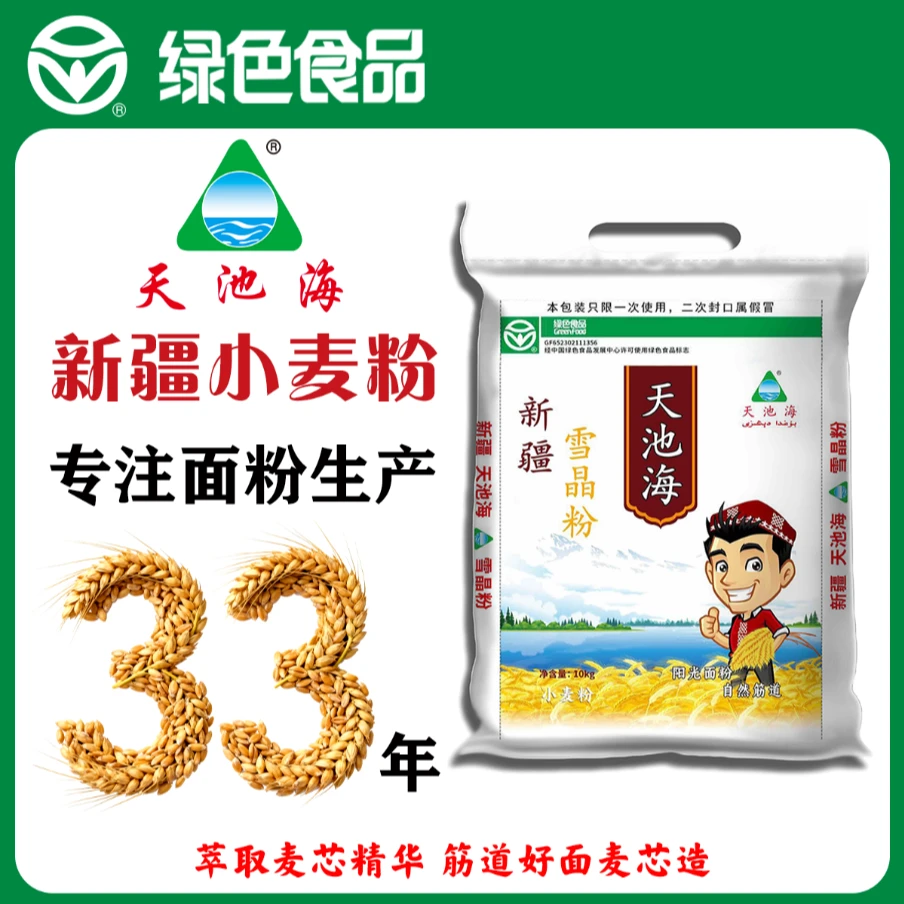 天池海雪晶粉新疆高筋面粉绿色食品