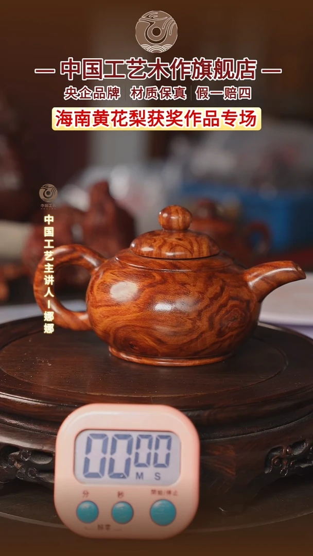 黄花梨/降香黄檀哥*我【中国工艺】海南黄花梨