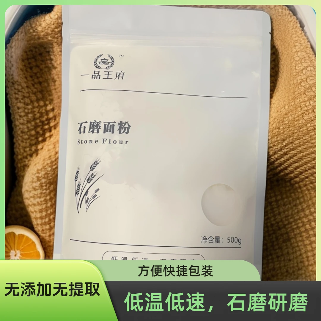 福袋专属冬小麦90石磨全麦面粉低温低速研磨无添加零提取膳食纤维