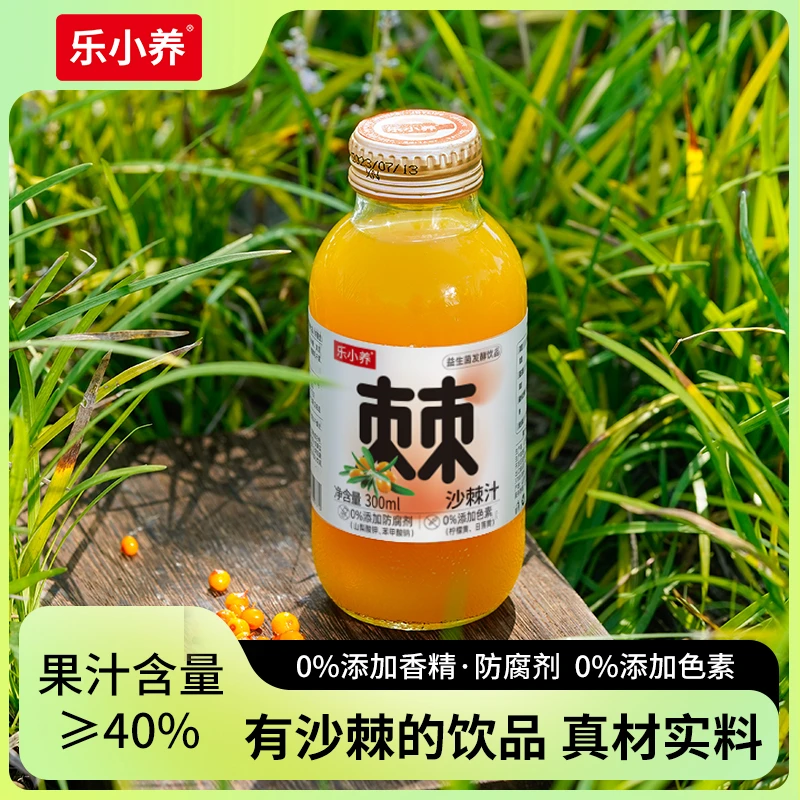乐小养益生菌发酵沙棘汁发酵复合果汁新鲜沙棘饮0防腐0香精0色素