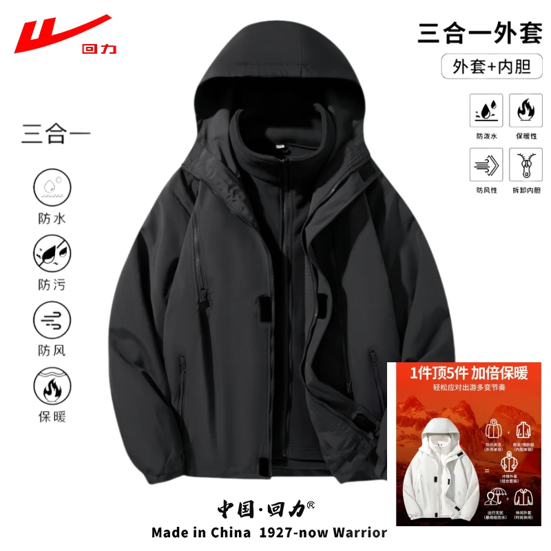 回力男装男款三合一冲锋夹克春秋秋冬季登山服加绒加厚连帽外套男