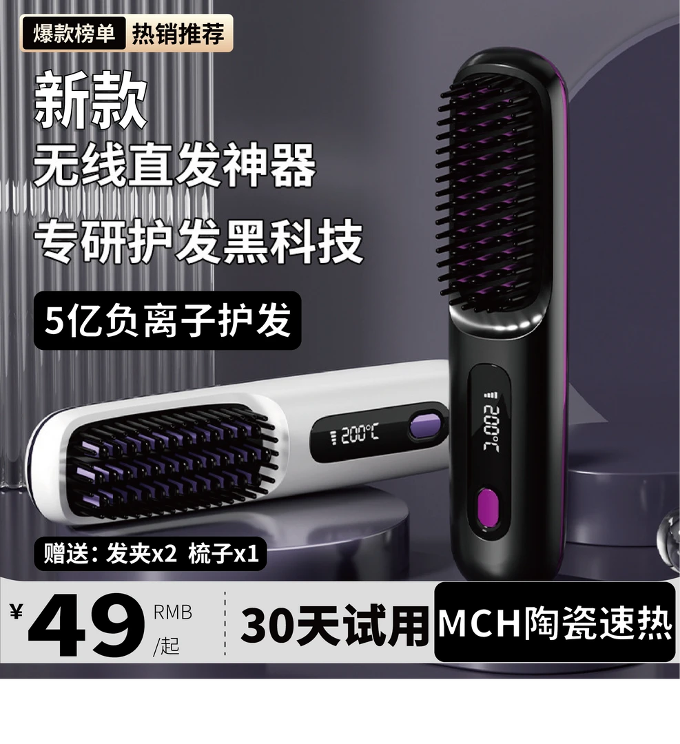 无线直发梳造型梳充电梳子直发器卷发棒便携负离子不伤发蓬松神器
