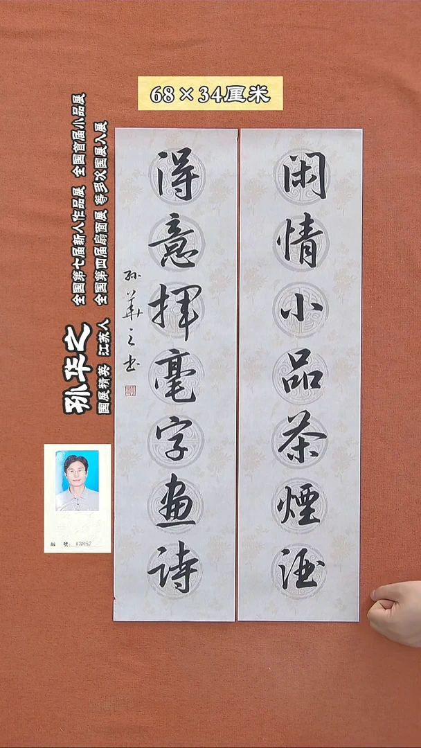 书法30a孙华之书法作品