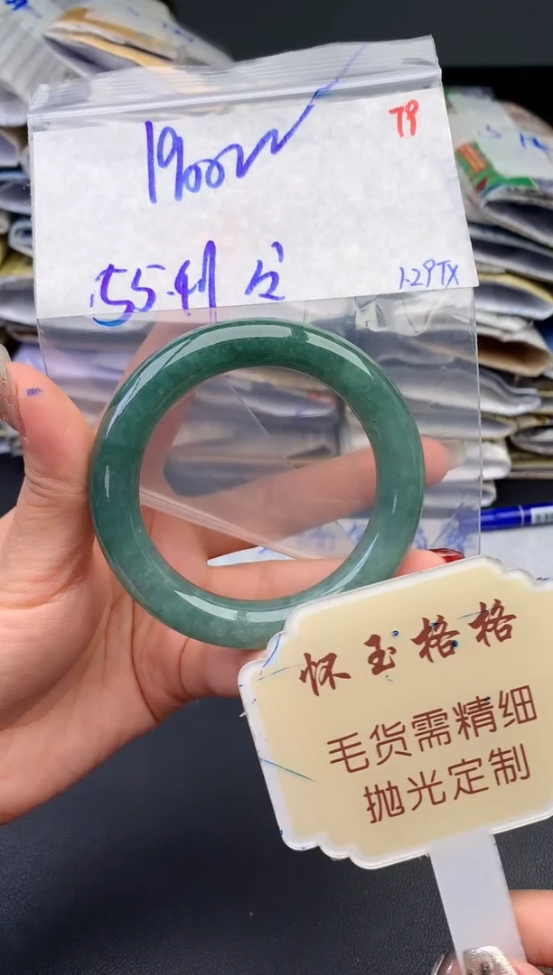 【闪购商品】定制翡翠未镶嵌毛货需精细抛光+79手镯1件+1900元