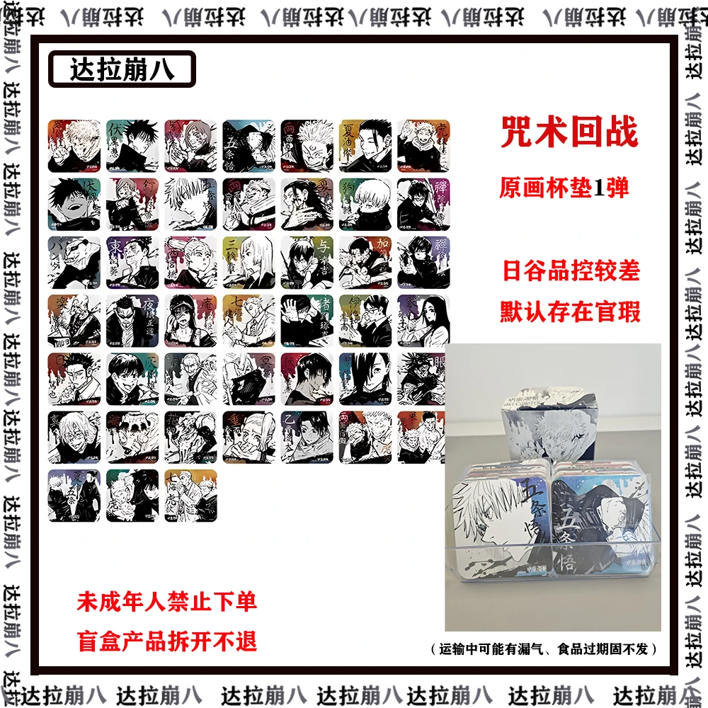 【日谷】咒术回战原画杯垫1弹盲抽盲盒