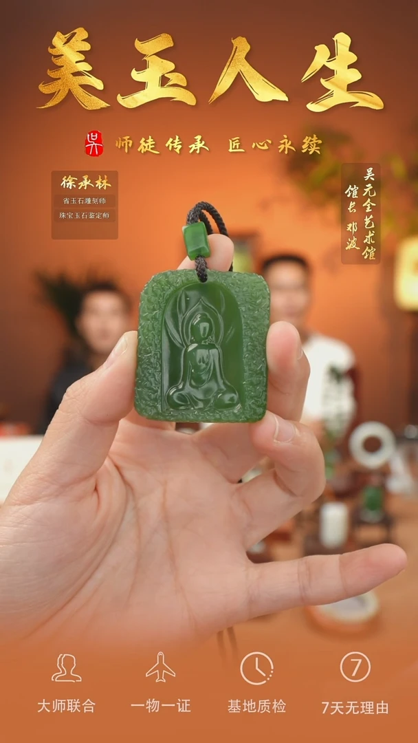未镶嵌和田玉挂件103-无相悟道   碧玉