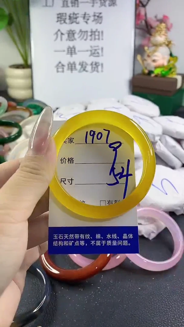 手镯玛瑙/玉髓未镶嵌1907