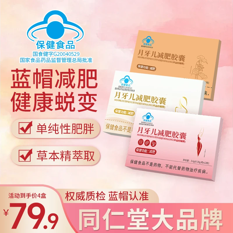 【官方正品】诺瑞特牌月牙儿胶囊高效燃脂 分龄定制 女神必备A