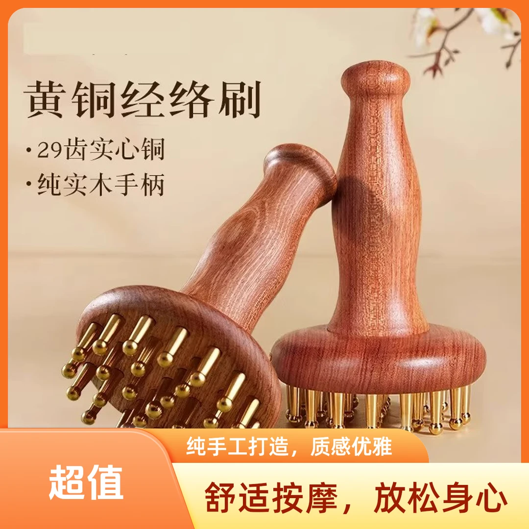 黄铜经络刷全身疏通神器按摩刷揉肚子腹部头部手腿背部刮痧工具