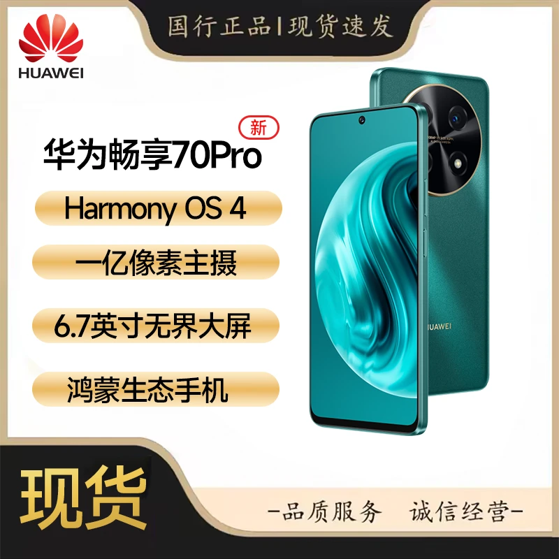 未使用 Huawei/华为 畅享70Pro256G 一亿像素全网通翡冷翠 F17