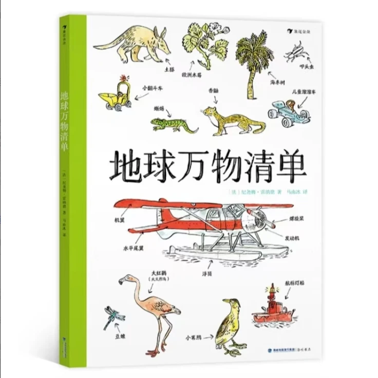 瑕疵 浪花 地球万物清单童书