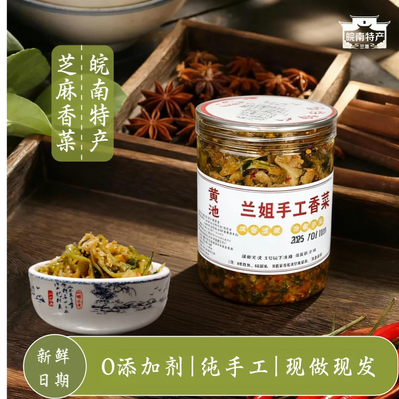 无添加剂450g兰姐手工安徽特产芜湖开胃下饭芜湖荻港香菜老许香菜