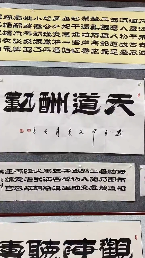 《天道酬勤》郭玉清老师原迹书法隶书作品原稿挂画装饰无裱装