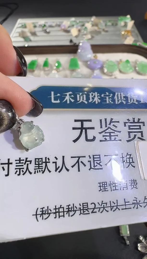 吊坠(不含链)未镶嵌翡翠买断无鉴赏不退换