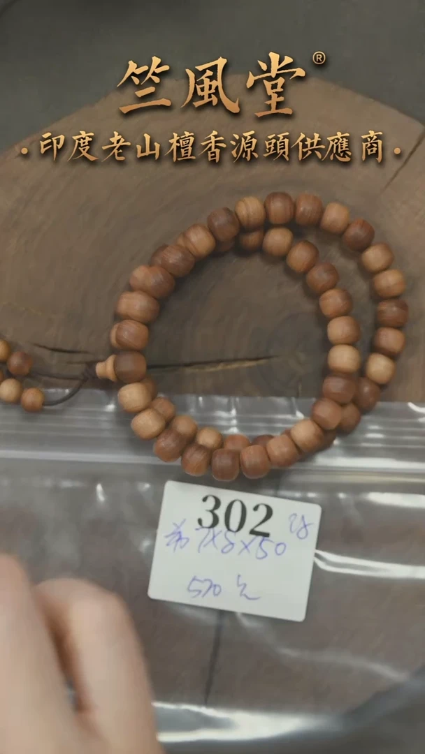 檀香木手串/手链竺PM版希莫加官拍料7*8*50颗浮水（302