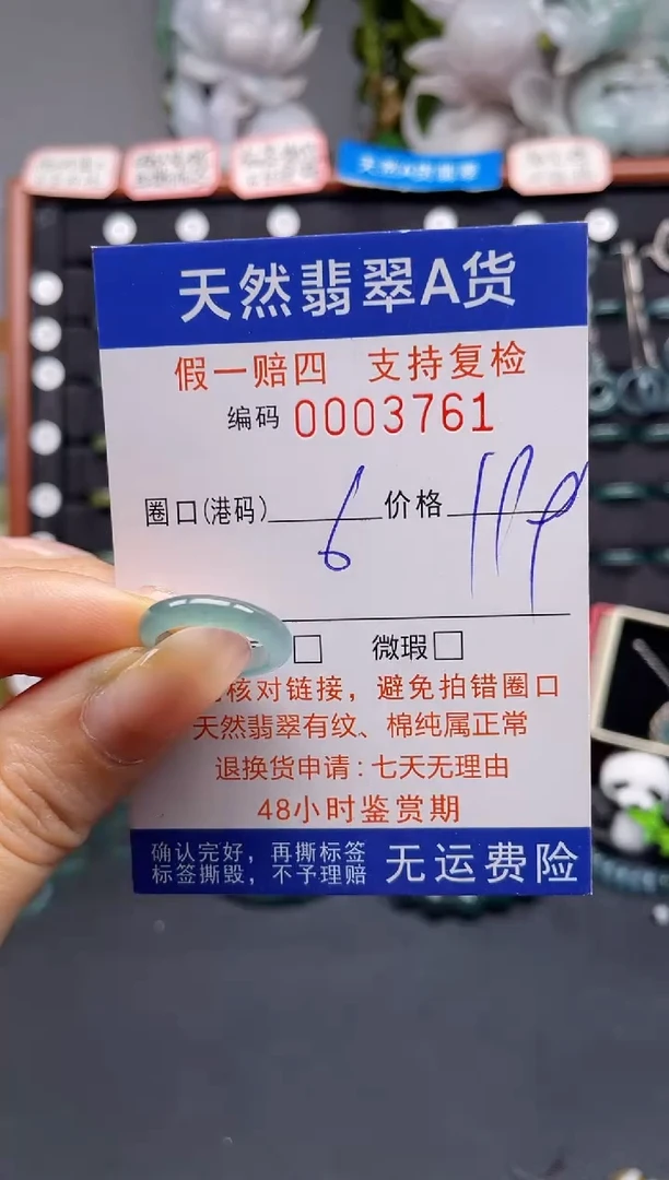 未镶嵌戒指翡翠6*3761