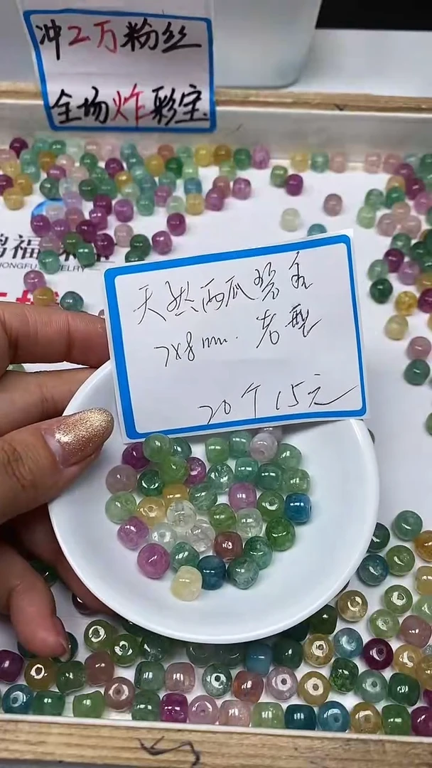 【闪购商品】碧玺散珠未镶嵌C713 西瓜碧玺7*8mm20个15元
