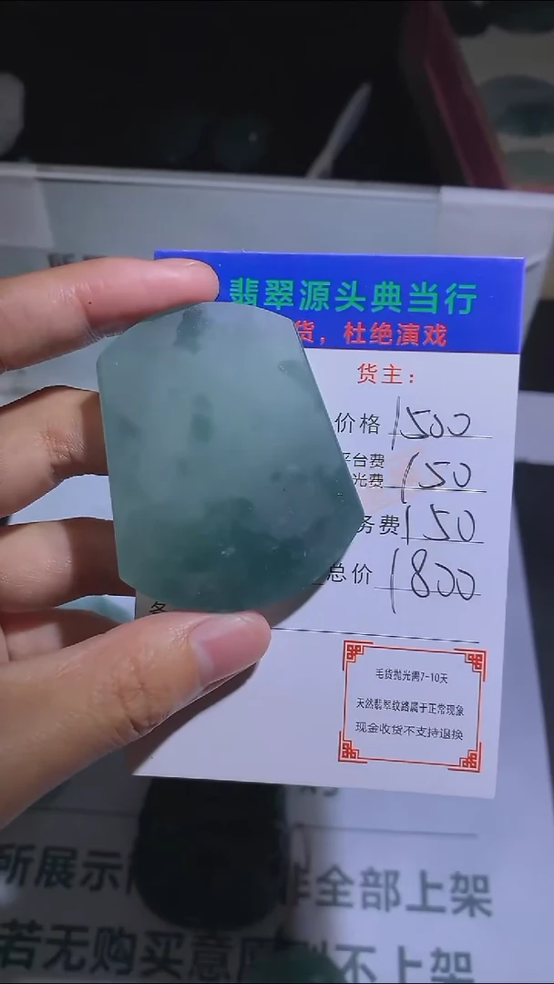 【闪购商品】定制翡翠未镶嵌-毛货-不退不换-