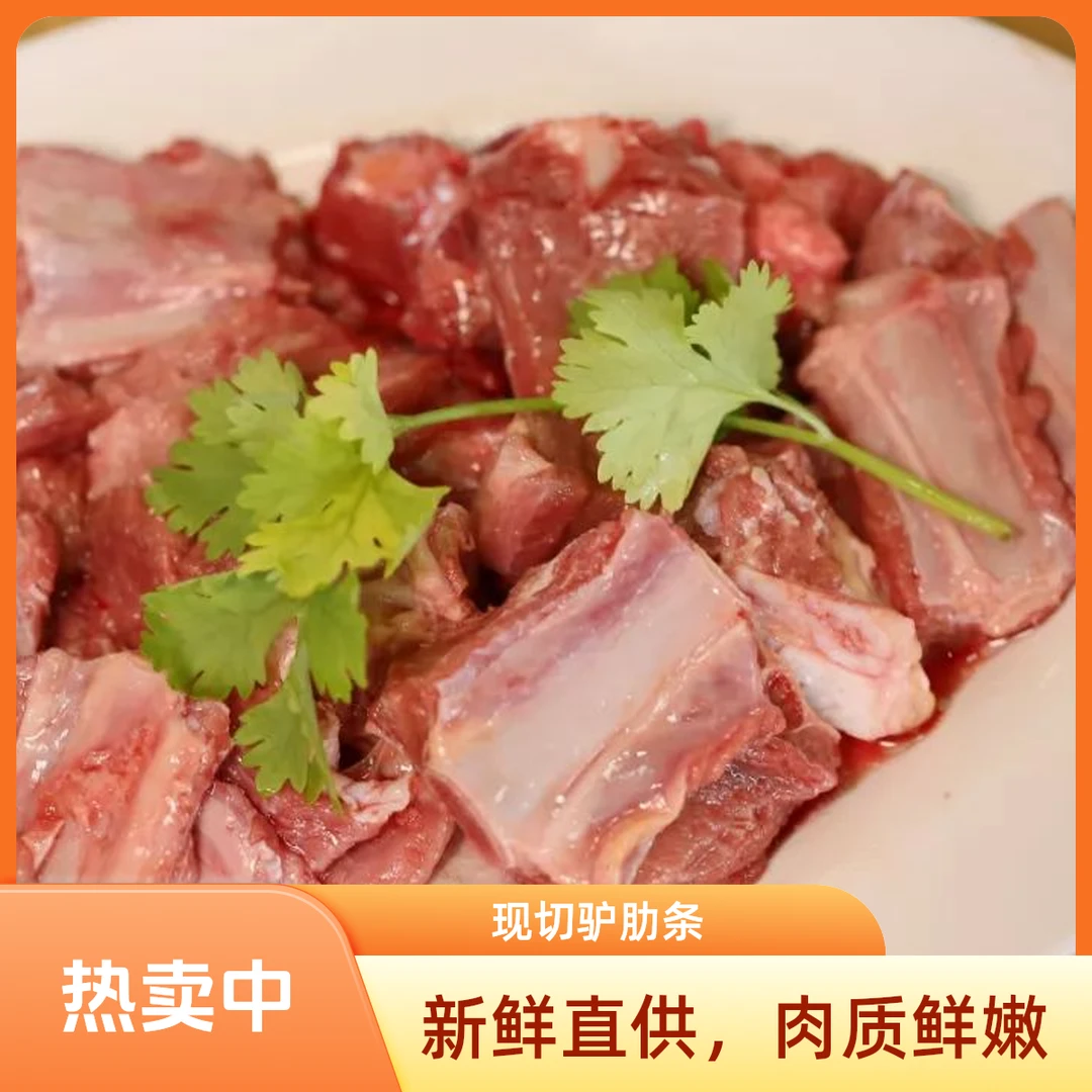 云南农家散养土叫驴 驴排骨 新鲜现宰  真空冰鲜包邮