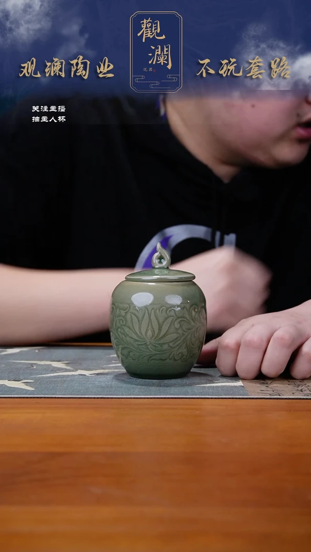 【闪购商品】微瑕】耀州窑莲纹小罐