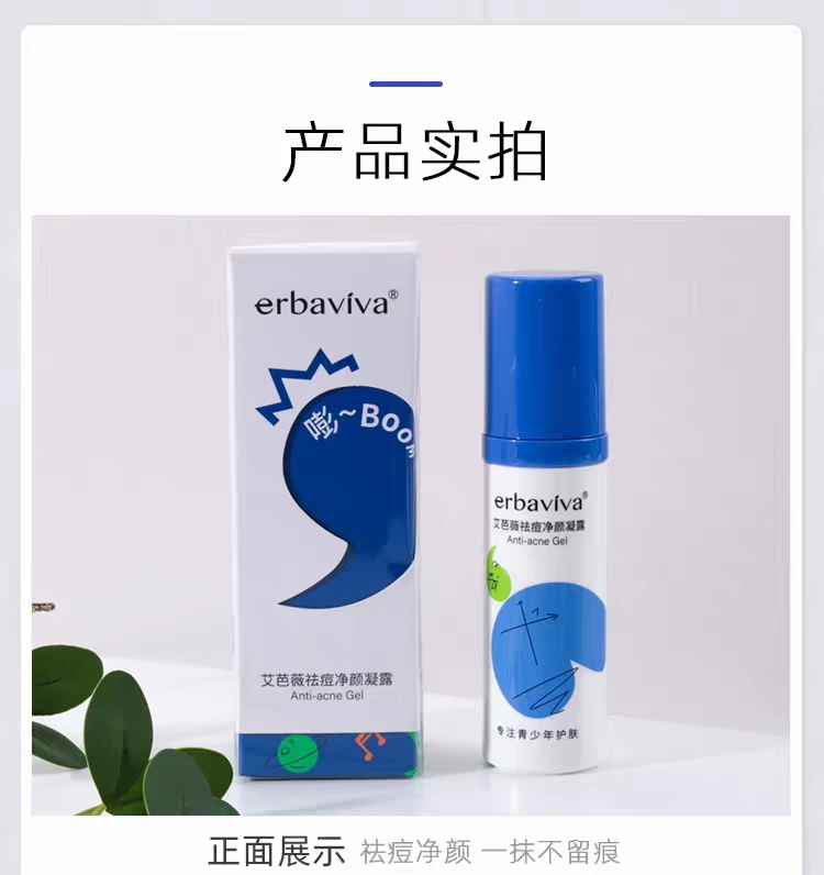 艾芭薇祛痘保湿净颜凝露