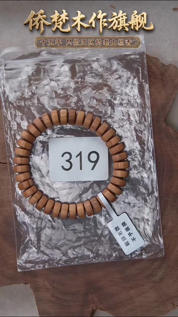 降真香手串/手链泰米尔黑顺纹5*10药片珠醇厚奶甜韵 319