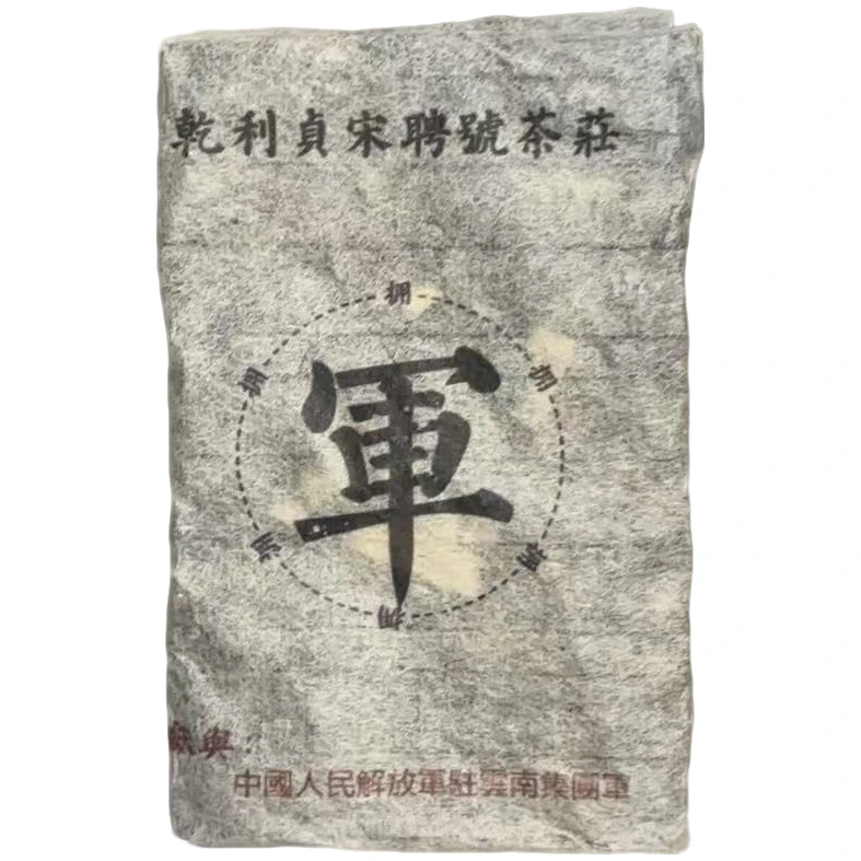 sp乾利贞宋聘号茶庄2002年