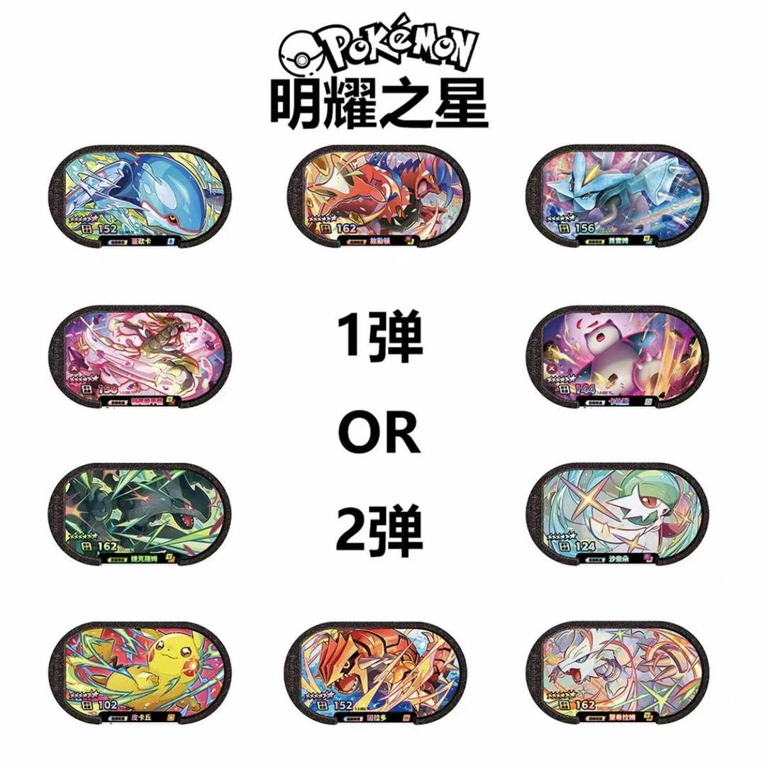 宝可梦明耀之星  1/2弹  对对碰  9选一
