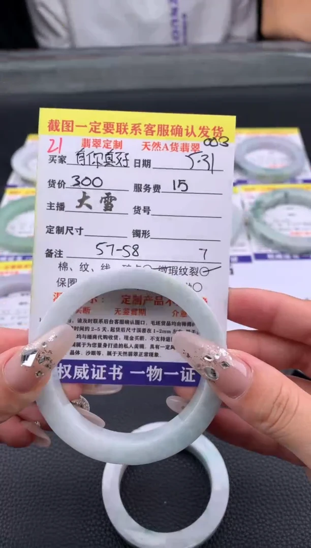 定制翡翠未镶嵌21#手镯定制链接