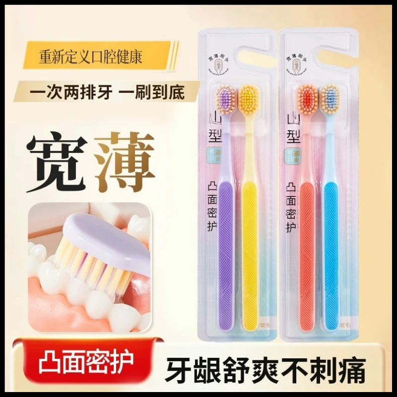 【到手四支】山型凸面宽薄软毛牙刷男女士成人护龈清洁按摩家用高档