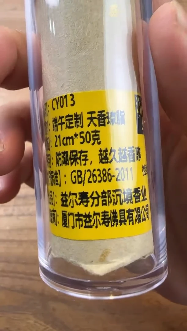线香27号天香琼脂 50克