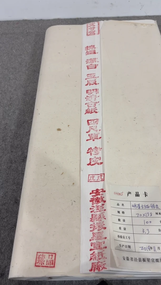 70*138cm 四尺整张明清古纸 10张装