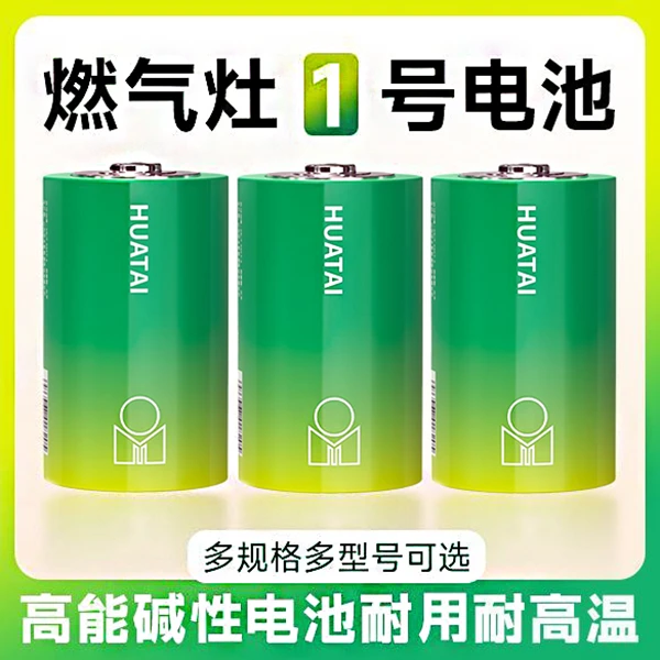 华太1号家用电池燃气灶专用碳性丰蓝1号电池天然气液化气灶热水器