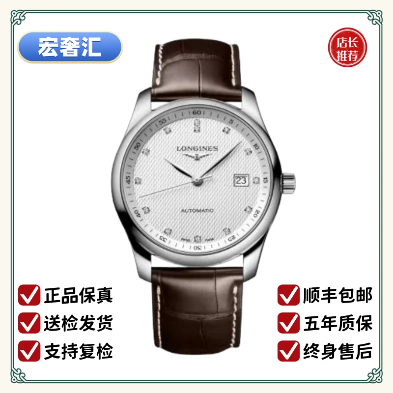 99新 Longines/浪琴 宏奢汇/名匠793/表径40/L2.793.4.77.3/钻刻