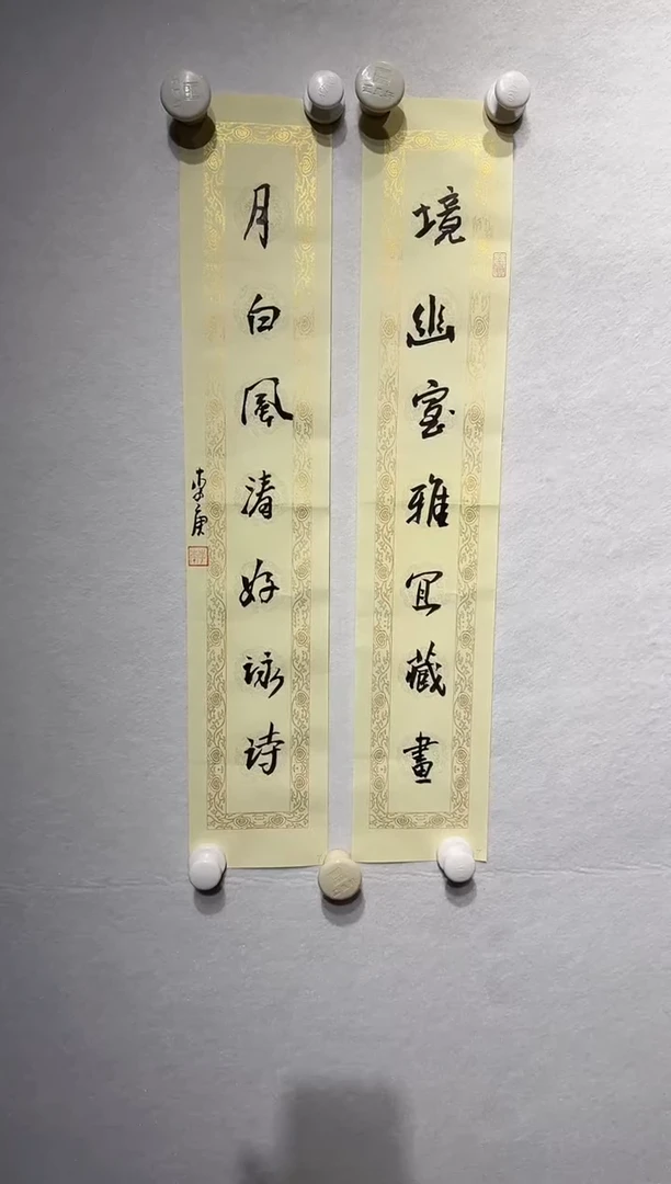 国画y/天津人美-李庚书法对联作品