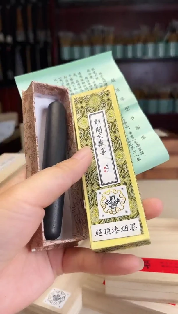 1两胡开文超顶漆烟元果墨块1锭